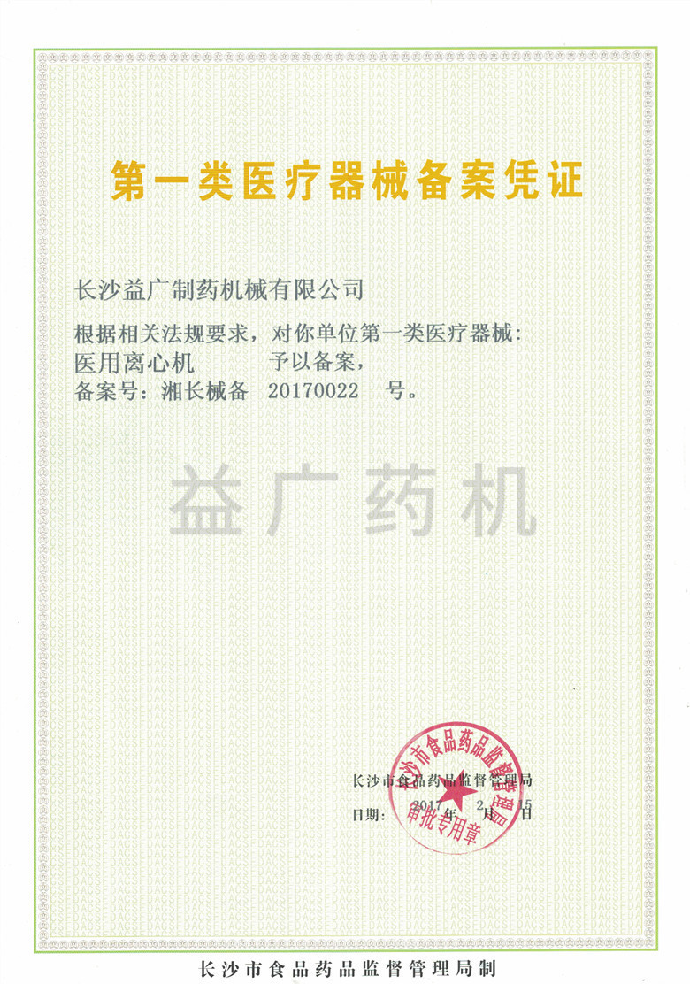 離心機產品備案