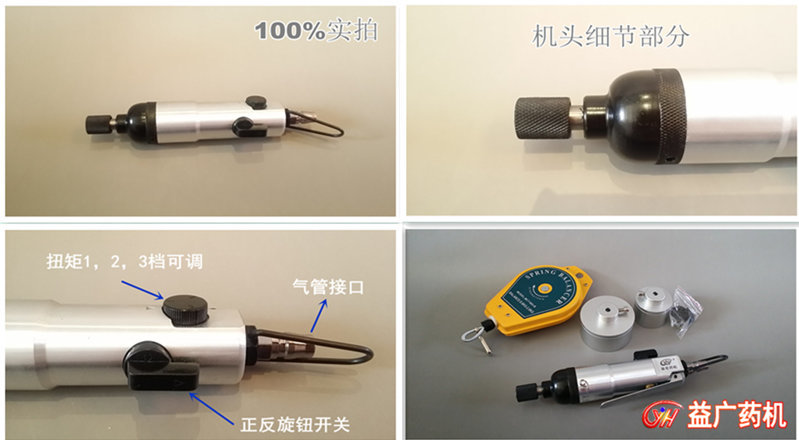 氣動(dòng)手持式旋蓋機(jī)細(xì)節(jié)圖