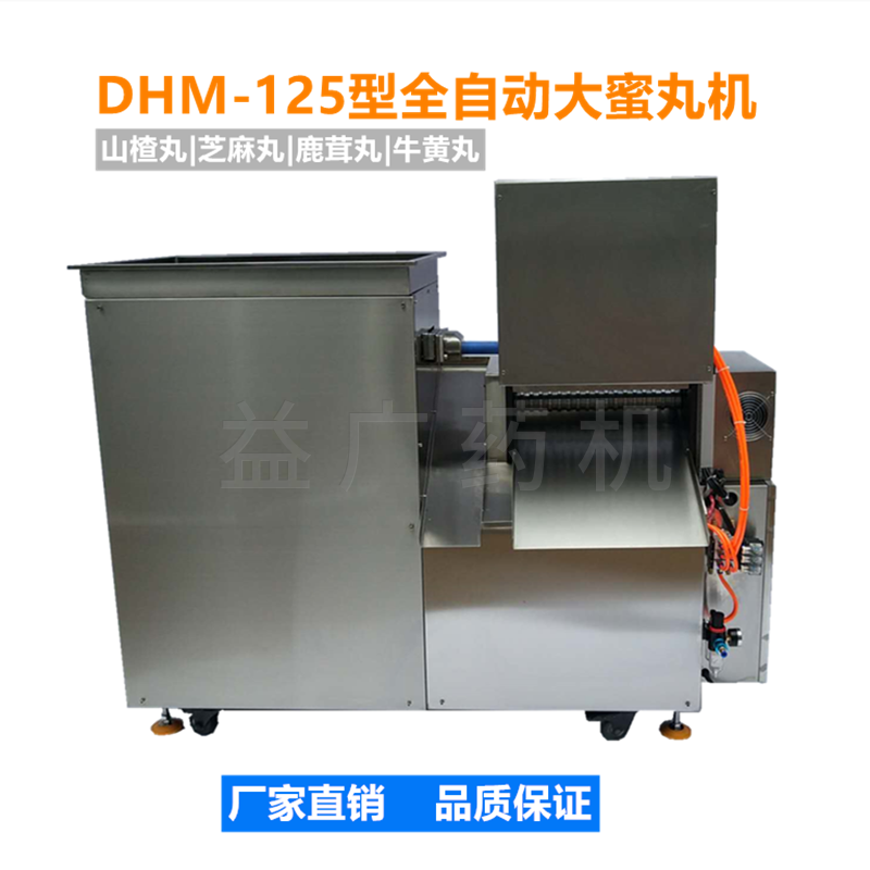 DHM-125全自動大蜜丸機后面